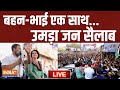 Rahul Gandhi and Priyanka Gandhi LIVE: भाई राहुल के साथ आईं प्रियंका गांधी | UP News