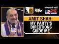 WITT Satta Sammelan | Amit Shah Says His Political Strategy Is Based on BJPs Directions