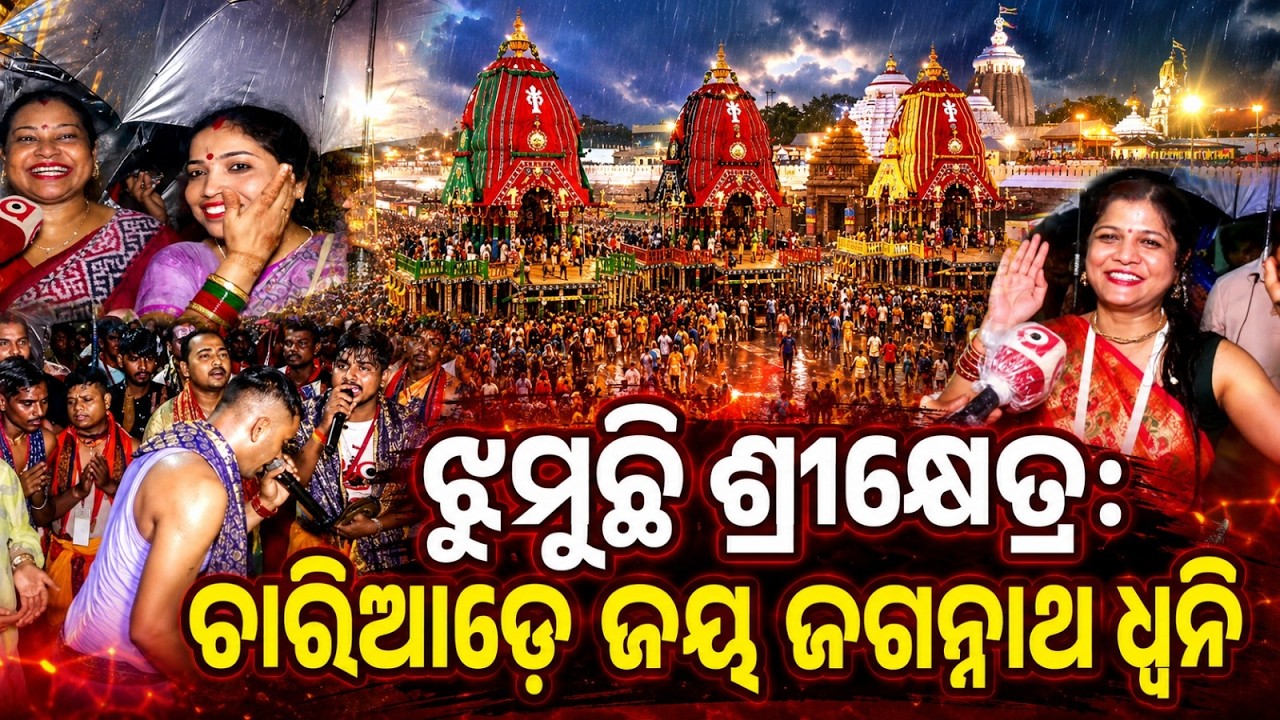 Puri Rath Yatra 2026:Countdown Begins! Huge Crowd At Bada Danda Ahead Of Grand Festival | Argus News