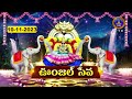 Sri Padmavati Ammavari Karthika Brahmotsavalu || Unjal Seva || Tiruchanoor || 10-11-2023 || SVBC TTD