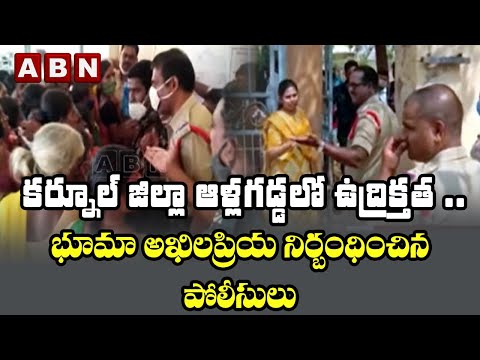 Parishad elections: Bhuma Akhila Priya angry on cops for detaining her in temple Parishad elections: Bhuma Akhila Priya angry on cops for detaining her in temple