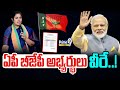 ఏపీ బీజేపీ అభ్యర్థులు వీరే..! | Andhra Pradesh BJP 5th List Released | Prime9 News