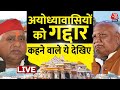 Ayodhya में क्यों हार गई BJP? | UP BJP | Why did the BJP lose the Ayodhya seat in Faizabad? |Aaj Tak