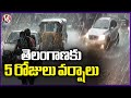 IMD Issues Rain Alert To Telangana For 5 Days | Weather Report | V6 News