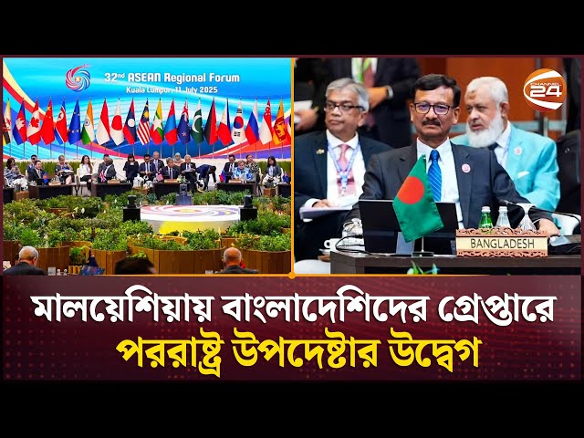 জঙ্গিবাদের অভিযোগ তদন্তে মালয়েশিয়ার সঙ্গে কাজ করবে বাংলাদেশ: পররাষ্ট্র উপদেষ্টা | Foreign Adviser
