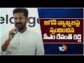 CM Revanth Reddy Counter to CM Jagan Comments | 10TV