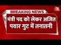 Breaking News: शपथ ग्रहण से पहले BJP के लिए आई बुरी खबर, Ajit Pawar गुट में तनातनी