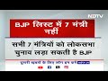 Rajya Sabha Election 2024: BJP के राज्यसभा उम्मीदवारों की List में 7 मंत्रियों का नाम नहीं  - 01:02 min - News - Video