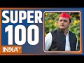 Super 100: आज दिनभर की 100 बड़ी ख़बरें | Top 100 Headlines Today | January 21, 2022