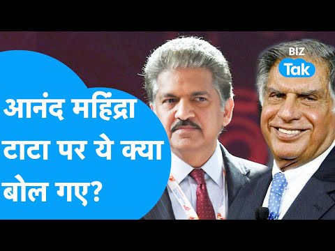 Anand Mahindra was asked about competition with Tata Motors, his reply is winning hearts