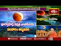 గ్రహణాంతరం తర్వాత గృహంలో పాటించవలసిన నియమాలు..! | Sampurna Chandragranam | Lunar Eclipse 2025  - 04:58 min - News - Video