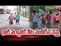 Weather Report : భారీ వర్షానికి నీట మునిగిన చెన్నై | Heavy Rains In Chennai | ABN Telugu