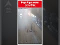 Bengaluru में हुआ धमाका CCTV में कैद | #abpnewsshorts