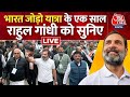 जब Rahul Gandhi ने PM Modi को ललकारा! | 1 Year of Bharat Jodo Yatra | Congress | BJP | Aaj Tak LIVE
