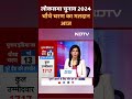 Lok Sabha Election Phase 4 Voting: चौथे चरण की 96 सीटों पर मतदान,  कुल 1,717 उम्मीदवार मैदान में  - 00:52 min - News - Video