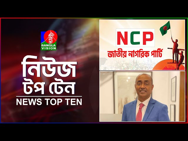 Banglavision News Top Ten | 5 PM | 05 July 2025 | বাংলাভিশন নিউজ টপ টেন | বিকেল ৫টা | ০৫ জুলাই ২৫