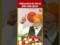 गरीबी हटाओ के नारे लगते रहे लेकिन गरीबी नहीं हटी Solapur में बोले PM Modi #shorts #shortsvideo  - 00:47 min - News - Video