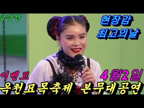 💗버드리💗2018년4월2일 옥천묘목축제 본무대 초청 공연
