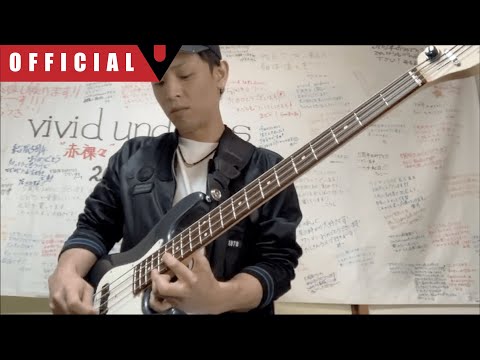 【本人】vivid undress「スクランブル(SCRAMBLE)」弾いてみた【ベース】