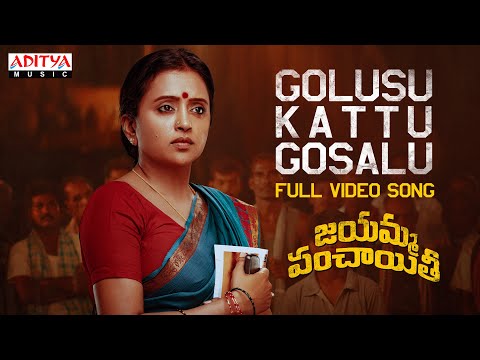 Suma's Jayamma Panchayathi's 'Golusu Kattu Gosalu' full video song is out