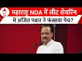 Maharashtra NDA Seat Sharing: NCP-अजित गुट 7 सीट की मांग पर अड़ा, बैठक में नही हो पाया कोई फैसला
