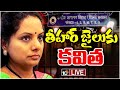 LIVE: Kavitha Liquor Scam Case|Kavitha Sent To Tihar Jail |14 రోజుల జ్యుడీషియల్ కస్టడీకి కవిత|10TV