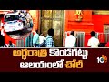 Thieves break into Telangana's Kondagattu Anjaneya Swamy temple