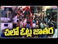 Public Going To Village To Cast Their Vote | Lok Sabha Elections | V6 Teenmaar