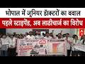 Bhopal Doctors protest:MBBS Interns पर लाठीचार्ज के विरोध में जबलपुर में जूनियर डॅाक्टरों की हड़ताल