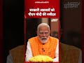 PM Narendra Modi Exclusive Interview To NDTV: सरकारी अफसरों को पीएम मोदी की नसीहत | NDA | BJP  - 00:23 min - News - Video