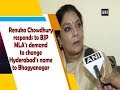 Renuka Chowdhury responds to BJP MLA's demand to change Hyderabad’s name