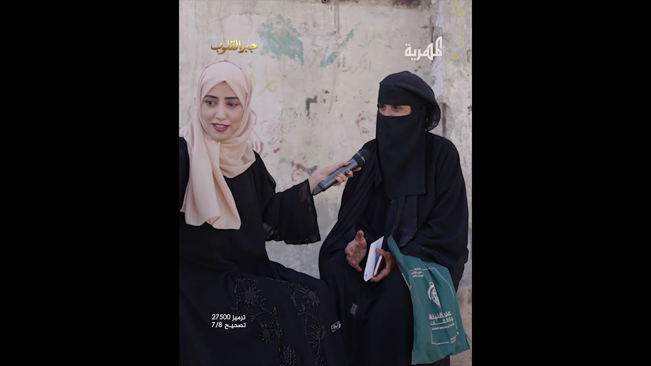 حامدة صابرة.. مأساة امرأة مصابة بمرض مدى الحياة#جبر_القلوب #اليمن