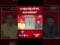 13 లక్షలు పెట్టి బాత్ టబ్..అంత అవసరమా? Prof Nageshwar Analysis On Rushikonda Palace Issue | 99TV - 00:58 min - News - Video
