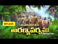 Mahabharatham || Aranyaparvam || Sri P.Raghavendra || EP:245 || 22-10-2025 || SVBC TTD