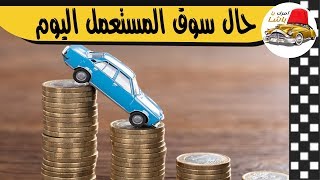 ملك السيارات | اسعار السيارات في مصر وتأثير قرب ش ...