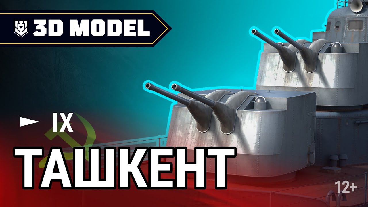 Превью 3D модель советского эсминца Ташкен  | Сухой док