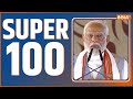 Super 100: PM Modi In Kashi | CM Yogi | Srinagar | Delhi Water Crisis | Rahul Gandhi | News