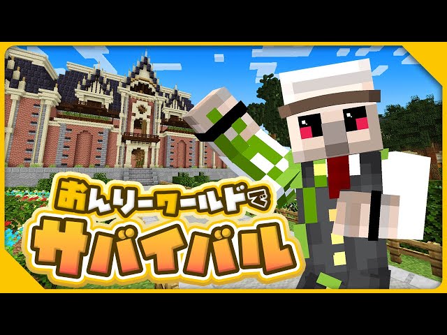 【マイクラ】金!!金!!家の素材が集まりません....!!【おんりーワールド】