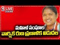 Minister Seethakka LIVE: Release Of Annual Loan Plan of Womens Associations | V6 News