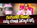 రంగంలోకి కేసీఆర్..బస్సు యాత్ర షెడ్యూల్ ఫిక్స్ | KCR Bus Yatra Schedule Fixed | ABN Telugu