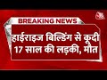 Breaking News: पिता की कार लेकर घर से निकली थी लड़की, बिल्डिंग पर जाकर लगा दी छलांग | Amravati News