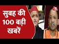 Hindi News Live: देश दुनिया की सुबह की 100 बड़ी खबरें | Nonstop 100 | Latest News | Aaj Tak