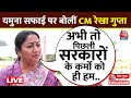 EXCLUSIVE: CM Rekha Gupta ने Kejriwal की कार्यशैली और Yamuna की सफाई जैसे मुद्दों पर क्या कहा?
