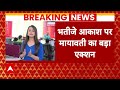 Breaking: Mayawati ने Aakash Anand पर एक्शन लेते हुए..उन्हें पार्टी के Co-Ordinator पद से हटा दिया - 03:21 min - News - Video