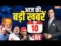 Today Breaking News LIVE: Pm Modi New Cabinet | NDA Meeting | Modi 3.0 | Nitish Kumar