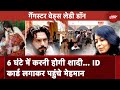 Gangster Kala Jhathedi और Madam Minz की शादी आज, ID कार्ड लगाकर पहुंचे मेहमान | Ground Report