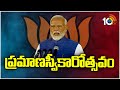 PM Modi Cabinet 3.0 : ప్రమాణస్వీకారోత్సవం | Union Cabinet Ministers | BJP NDA Government | 10TV
