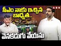 సీఎం నాకు ఇచ్చిన బాధ్యత.. వెనకడుగు వేయను || Minister Nara Lokesh || AP Assembly || ABN Telugu