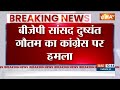 Dushyant Gautam On Congress IT Raid : बीजेपी सांसद दुष्यंत गौतम का कांग्रेस पर हमला Jharkhand  - 02:47 min - News - Video