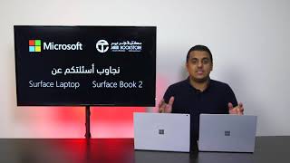 إعلان البث المباشر لأجهزة مايكروسوفت سيرفس الجديدة -